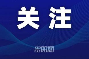 经纪公司官宣：周琦正式加盟广东宏远俱乐部
